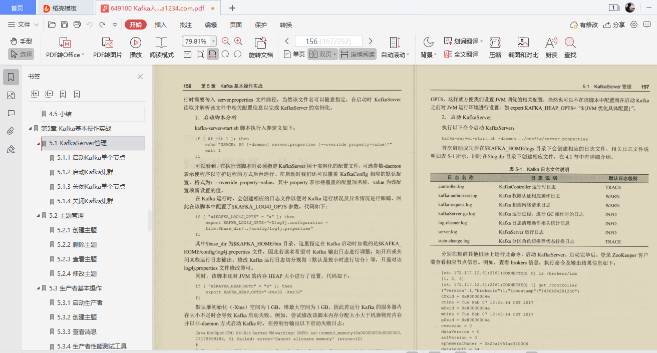 爱了！阿里技术官甩出的Kafka精髓全写这本“限量笔记”里