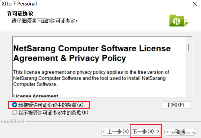 xftp7免费版安装教程(详细)插图7 xftp7免费版安装教程(详细)