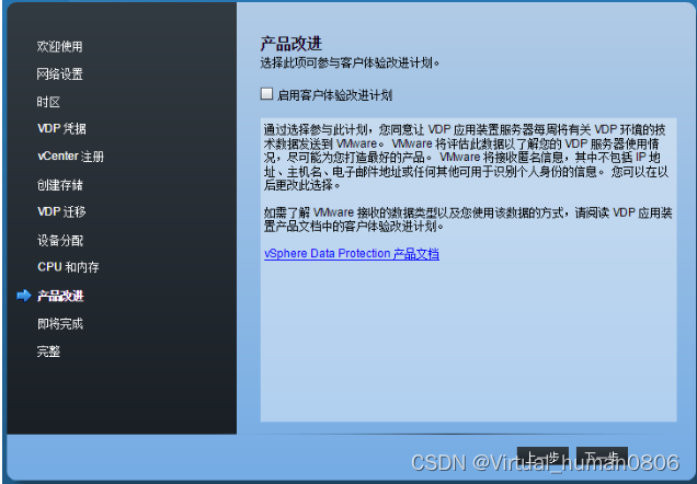 Essential Vdp VMware vSphere Data Protection(VDP)导入、部署、配置及简单运用_vmware vdp-CSDN博客
