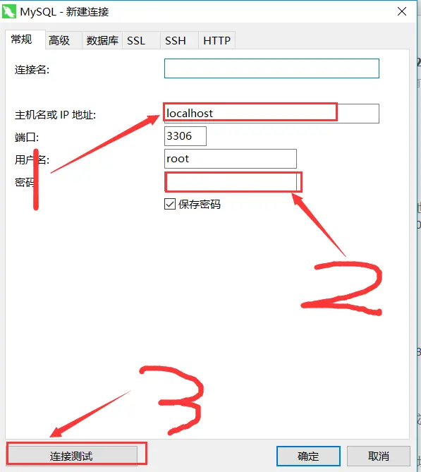 新建MySQL连接2