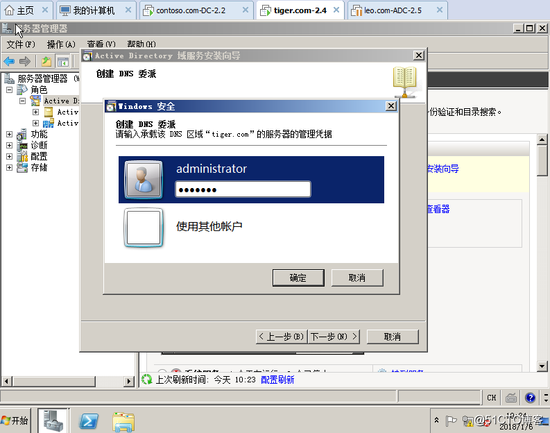 04在Windows Server 2008R2上面建立第二颗树