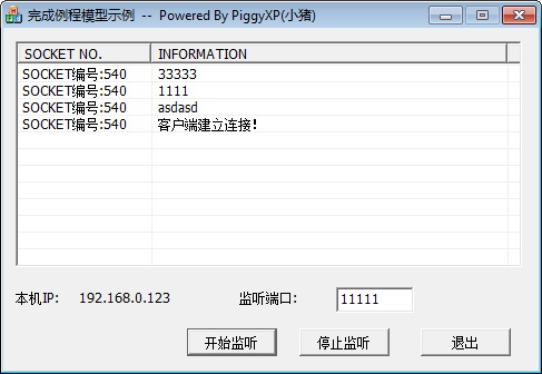 完成例程模型示例
