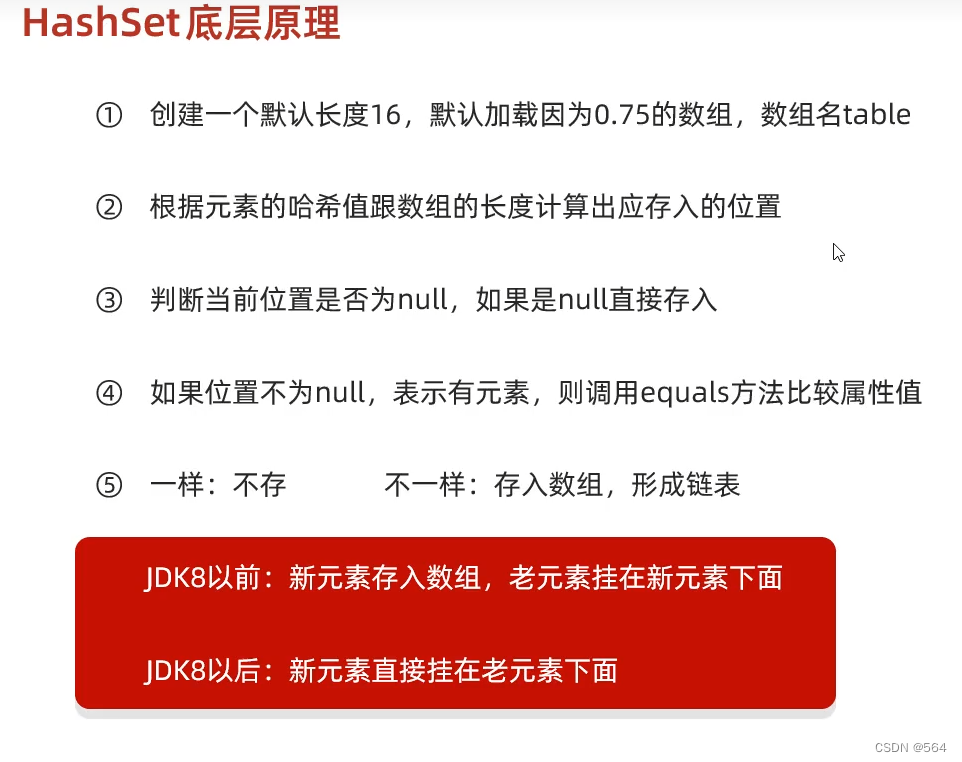 java集合体系结构05-Set系列集合-CSDN博客