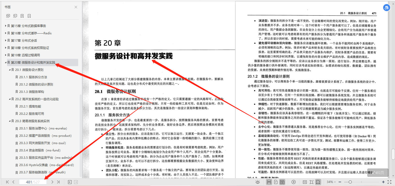 阿里P8根据企业需求讲解微服务分布式系统开发527页进阶笔记