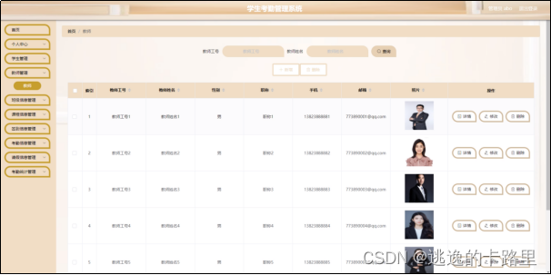 图5-5教师管理界面图