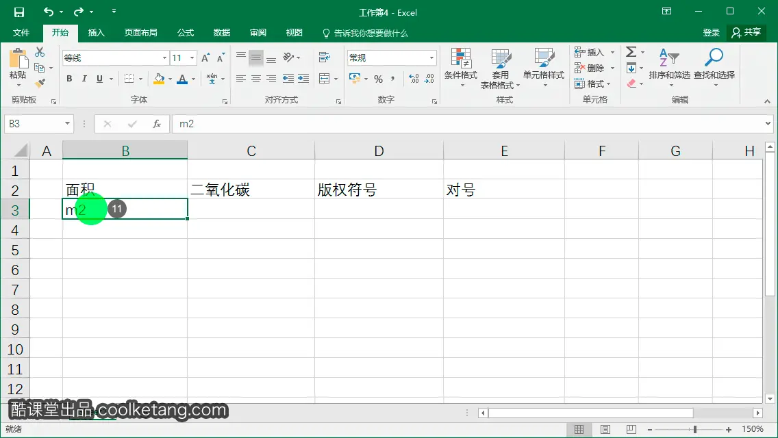 Excel互动教程-酷课堂