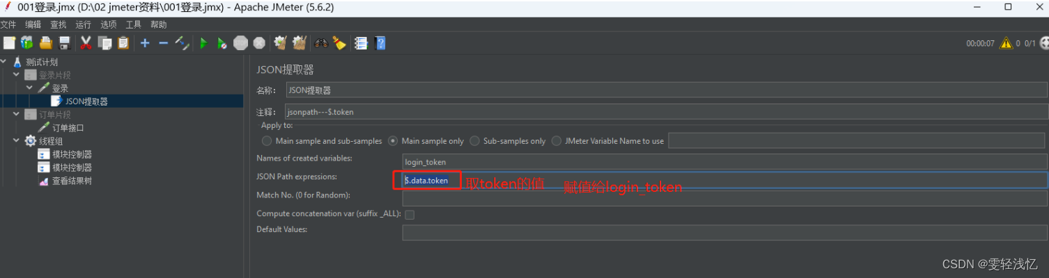 jmeter的基本操作使用方法插图19 jmeter的基本操作使用方法