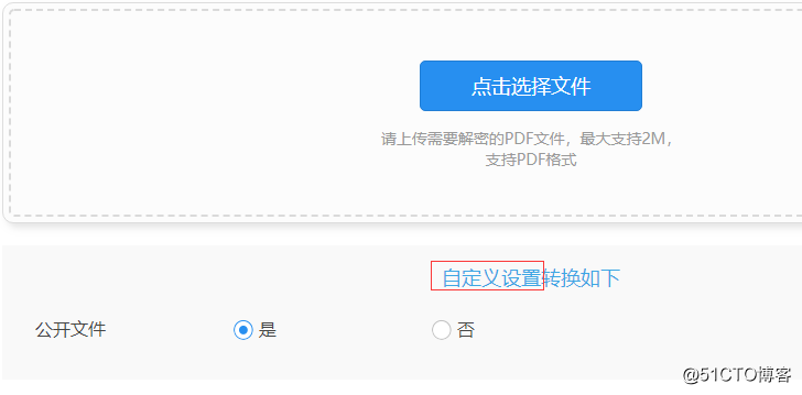 PDF在线解除密码的方法是什么