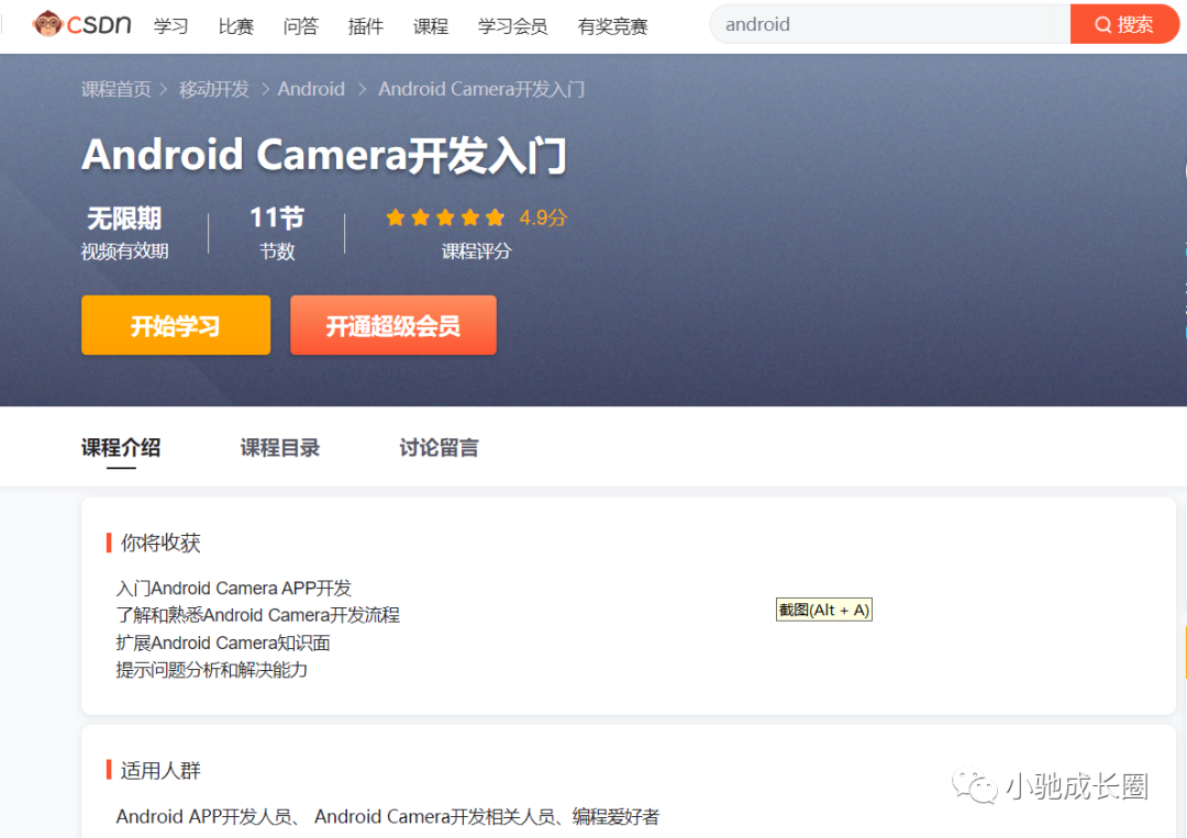 视频课程上架啦 | Android Camera开发入门_csdn 视频课抽成-CSDN博客