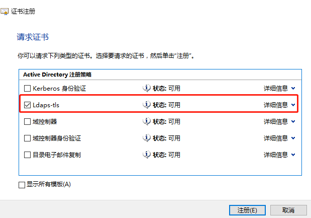 华三IMC-PLat与windows2016域控ssl同步，证书的部署过程
