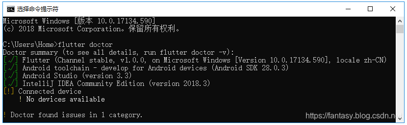 Flutter配置检查