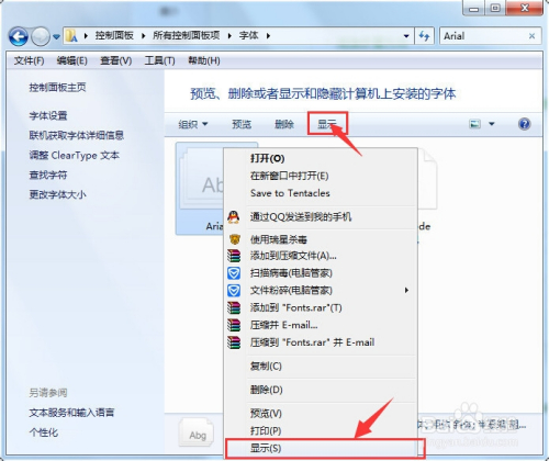 Win7字体安装后，应用软件有时找不到的解决办法