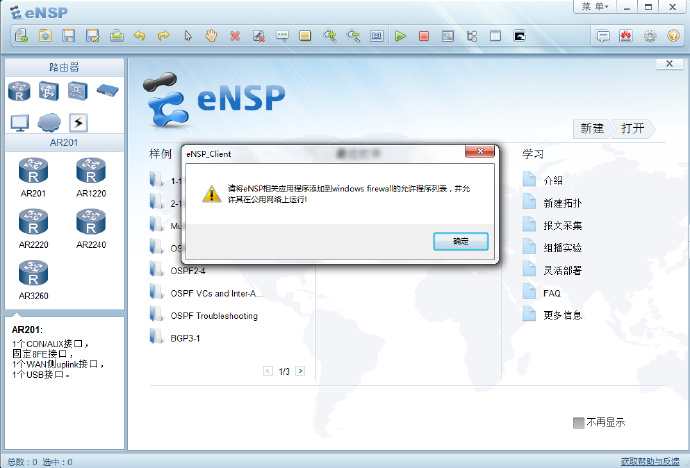华为模拟器eNSP <wbr>2.0 <wbr>V100R002C00B350 <wbr>发布日期：2014.05.16
