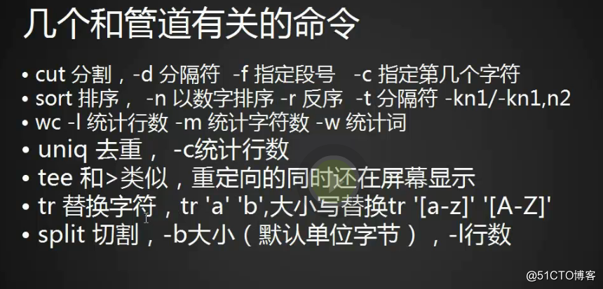 shell特殊符号cut命令sortwcuniq命令tee_tr_split命令shell特殊符号下