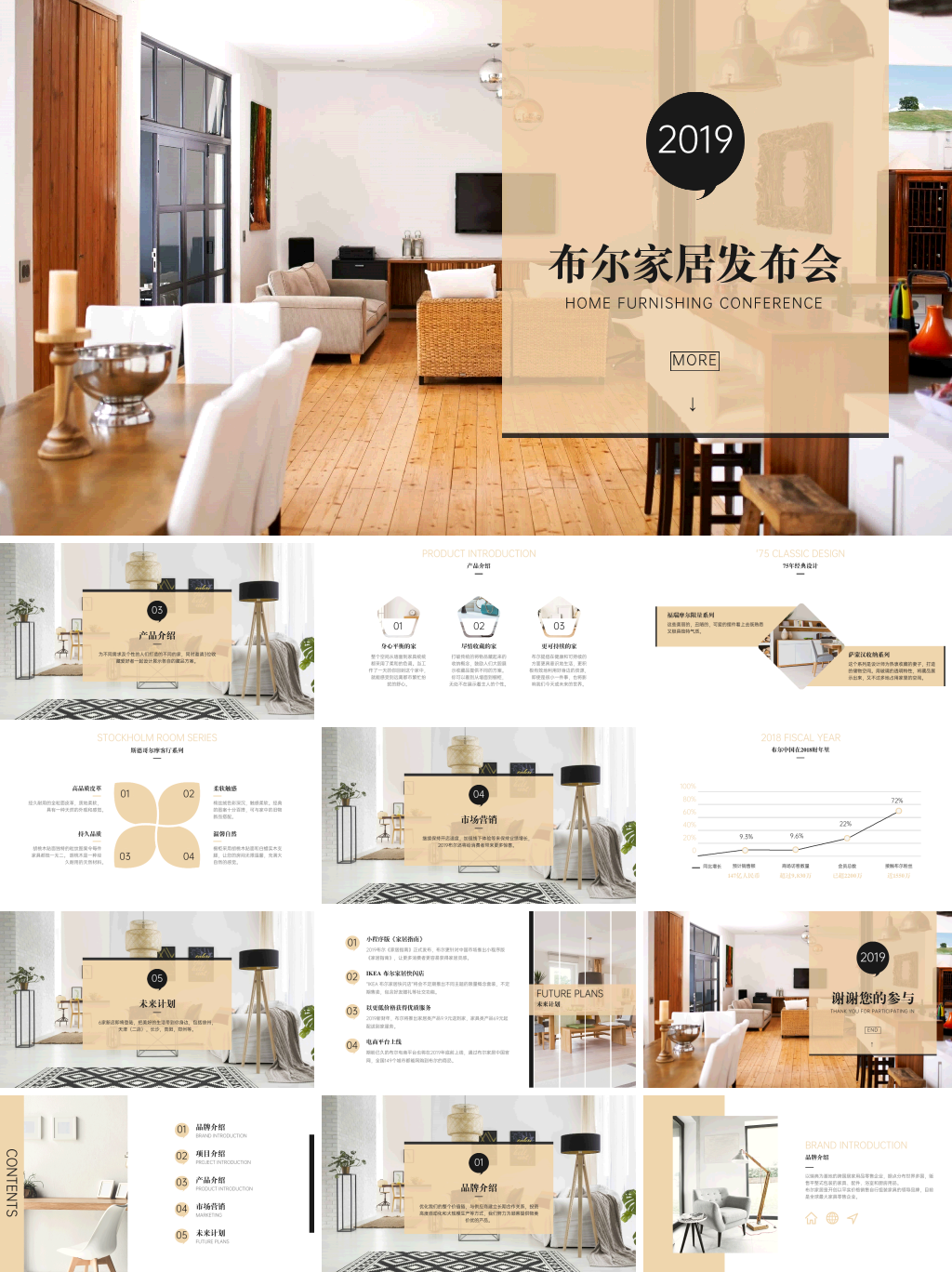 清新文艺黄色家居发布PPT