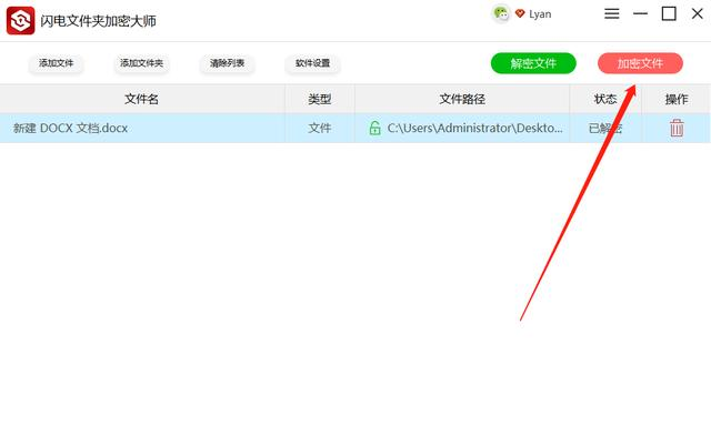 不怕泄露，原来加密文件也可以这么简单