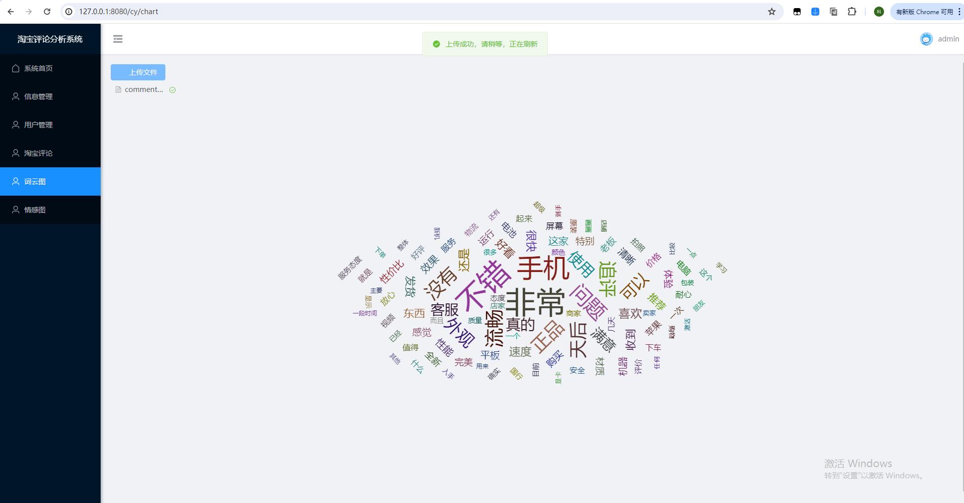 8、词云内容上传