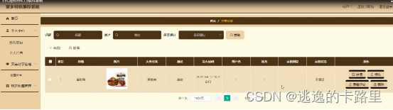 图5-12文章分享管理界面图