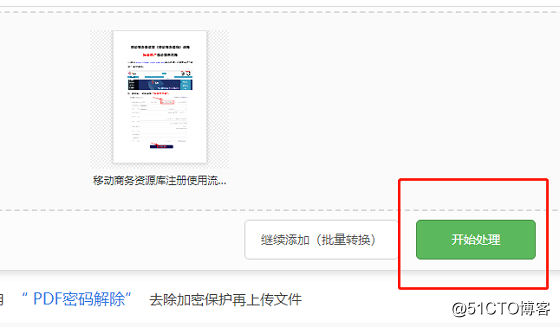 PDF编辑链接6.png
