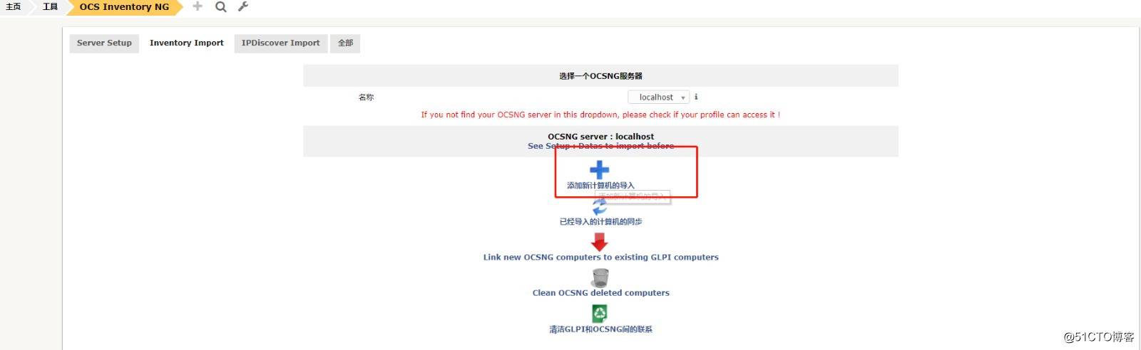 OCSNG+GLPI 资产管理系统安装配置