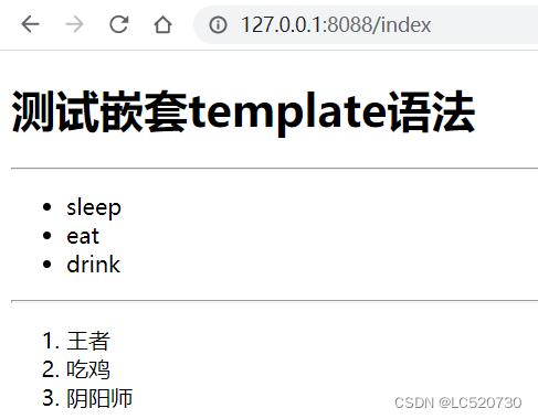 嵌套模板的渲染结果