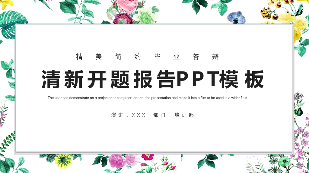 精美清新简约毕业论开题报告答辩PPT1