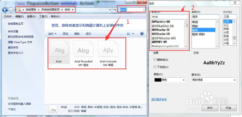 Win7字体安装后，应用软件有时找不到的解决办法