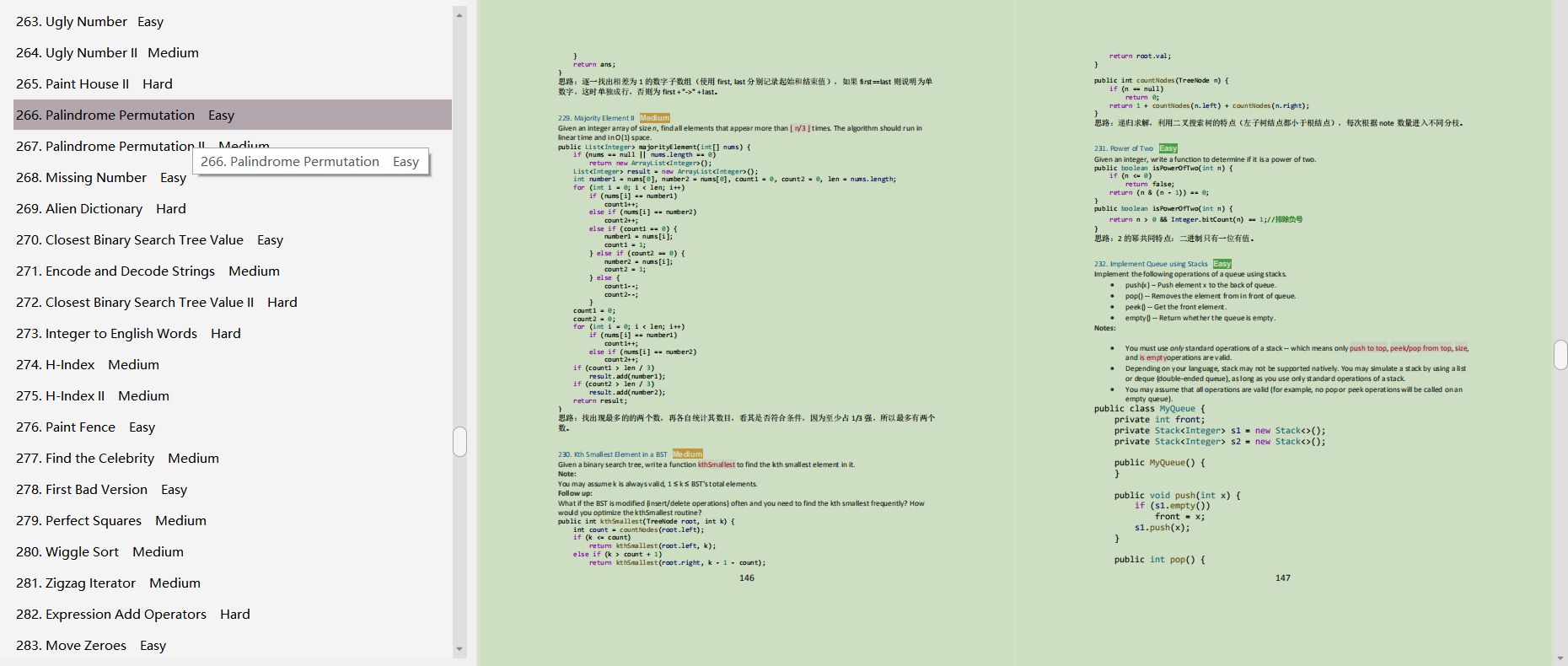 力扣前400题解答笔记,全被字节大神整理到了这份文档里