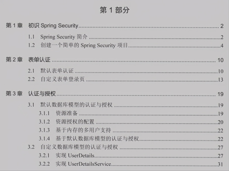 惊艳！百度甩出SpringSecurity笔记，源码实战齐下