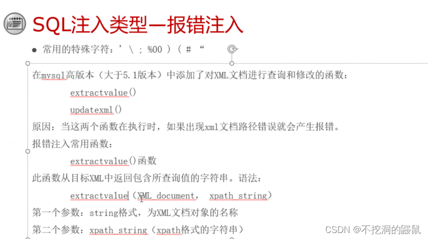 sql注入原理,攻击方法和防御策略_sql注入常用策略-CSDN博客