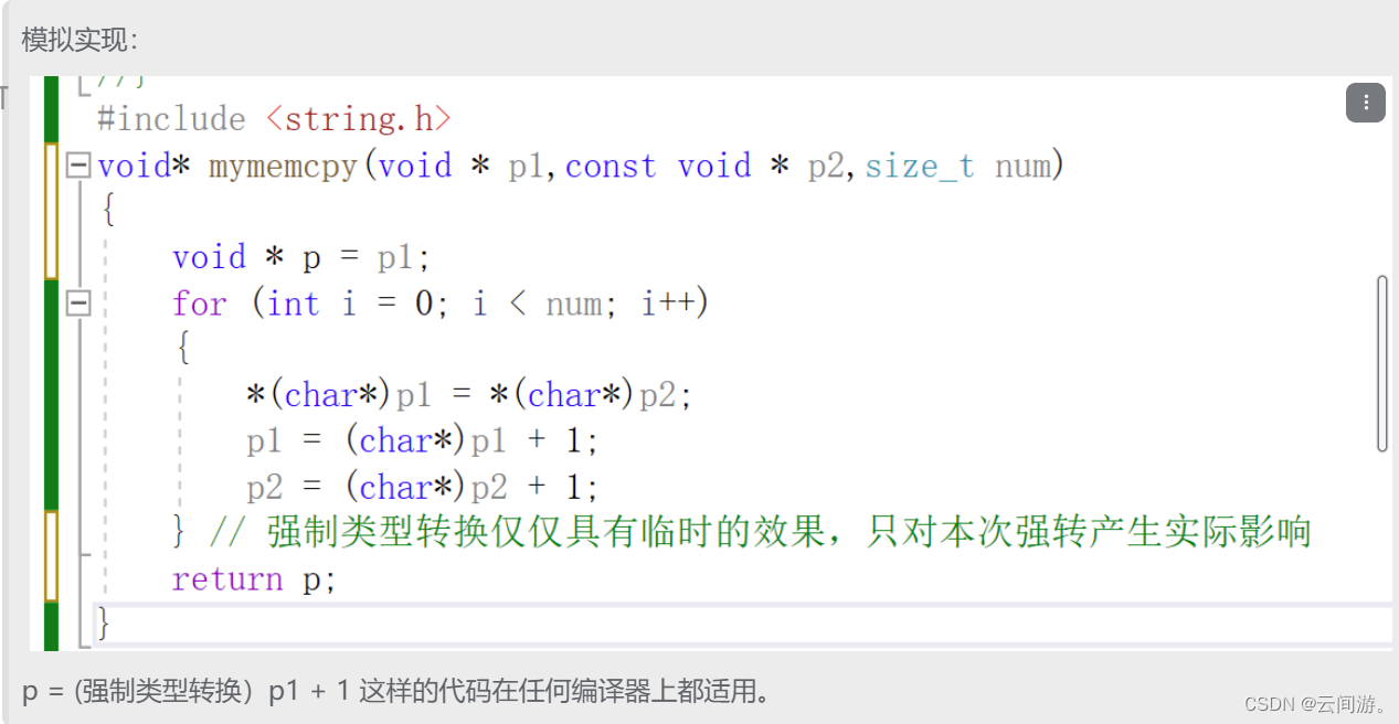 内存操作函数详解：memcpy,memmove,memset&memcmp-CSDN博客