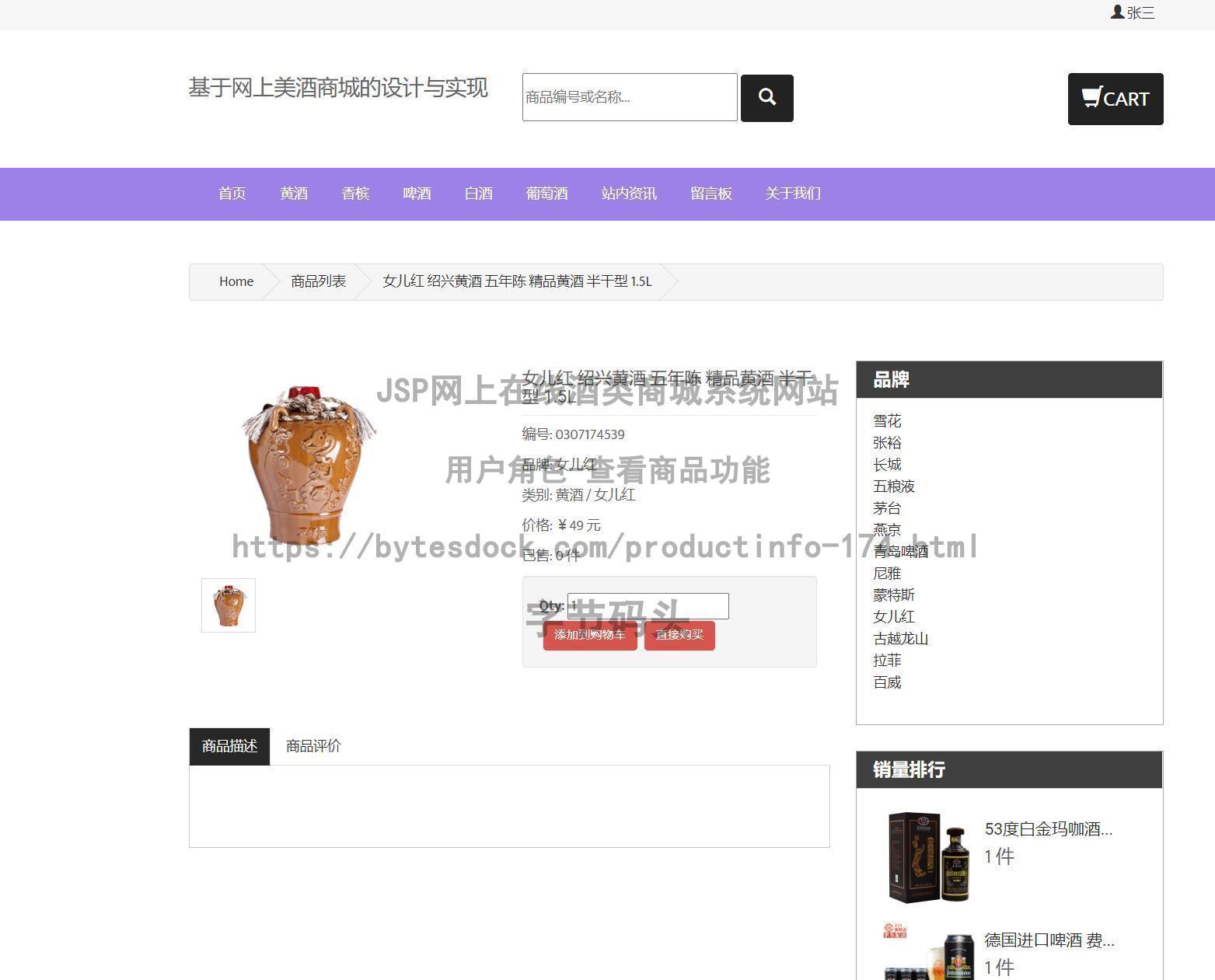 用户角色-查看商品