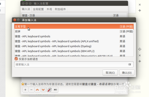 在 Ubuntu16.04 中为fctix小企鹅增加五笔输入法