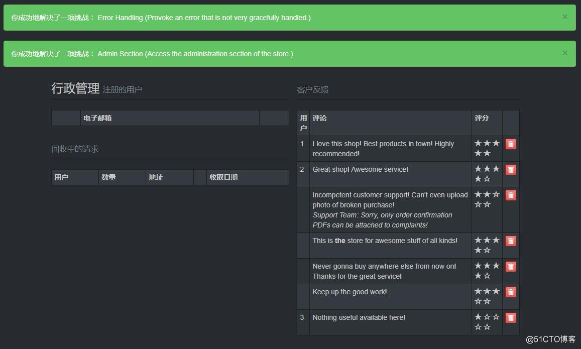OWASP Juice Shop v6.4.1部分题目答案
