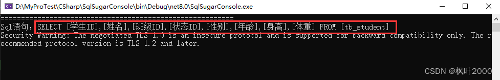 输出执行的sql语句