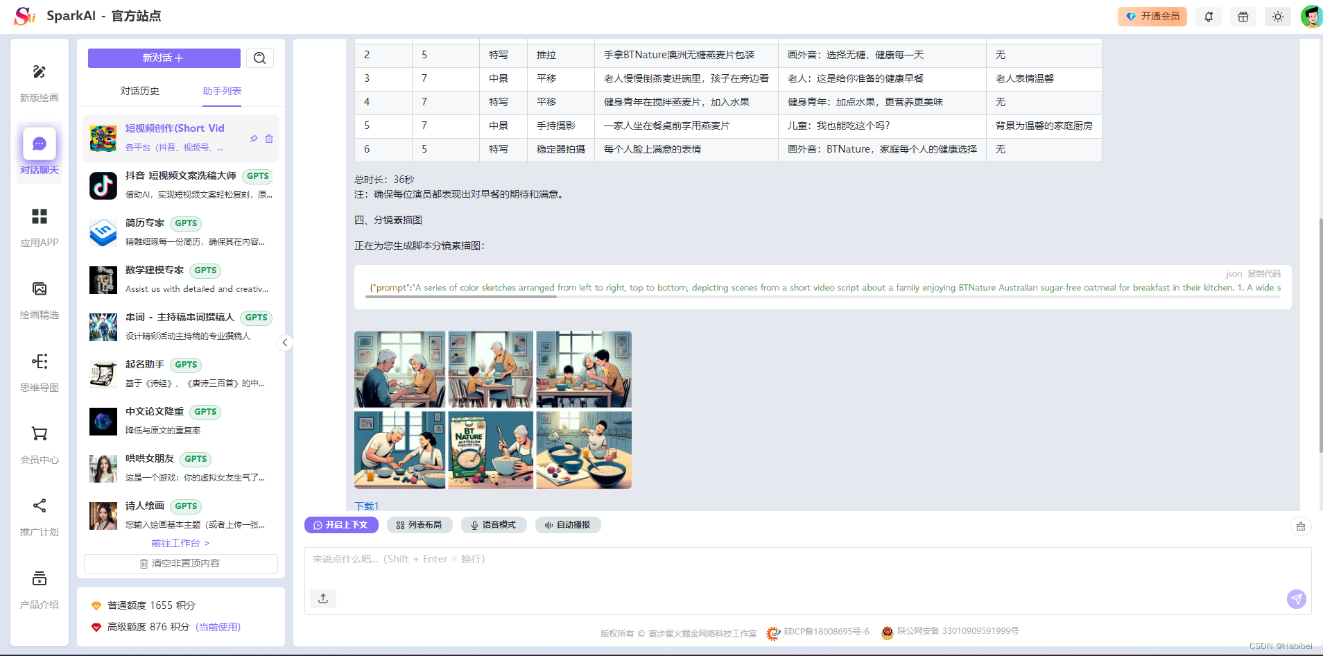 最新国内AI工具（ChatGPT4.0、GPTs、AI绘画、文档分析使用教程）插图7