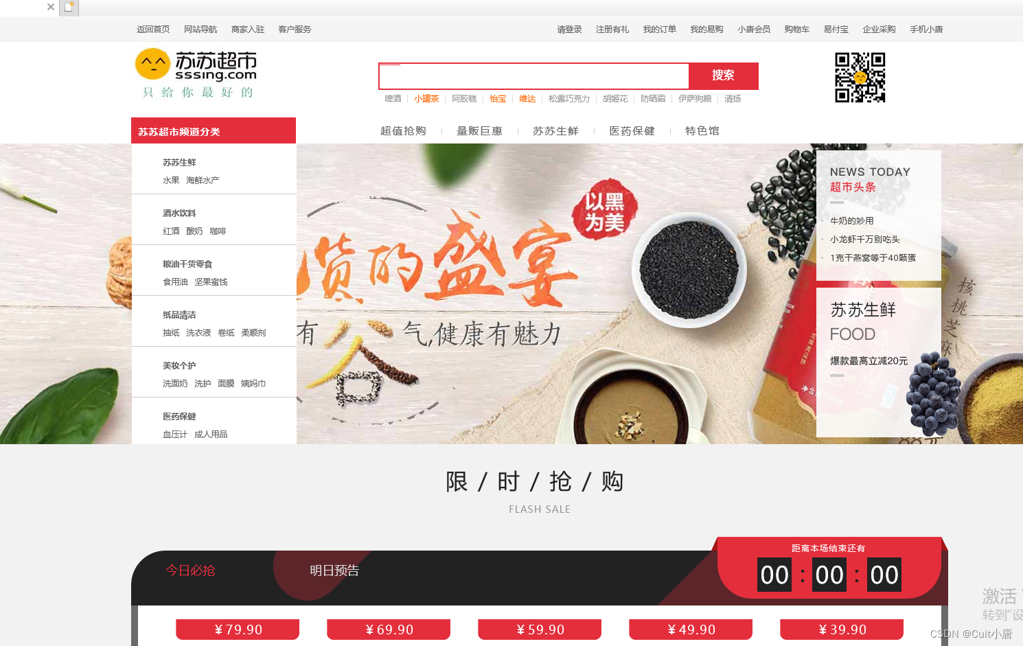 html+css+简单的js制作的超市页面_html购物网站代码-CSDN博客