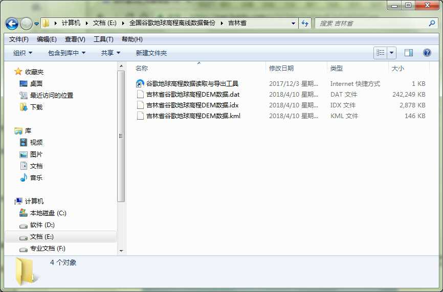 3吉林省谷歌地球高程DEM数据文件目录.jpg