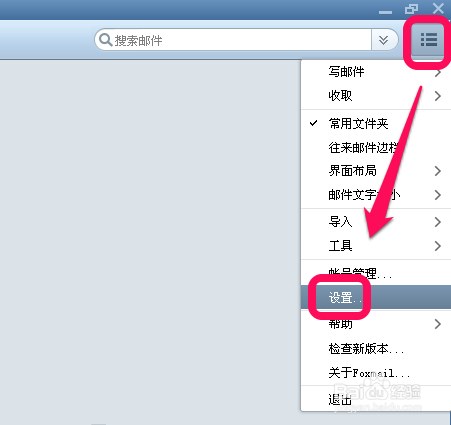 foxmail怎么设置个性签名