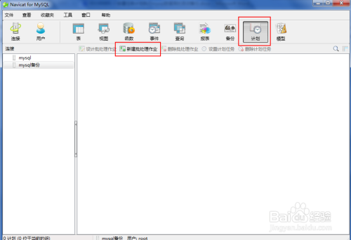 mysql数据库如何设置自动备份