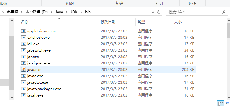 JDK命令行工具