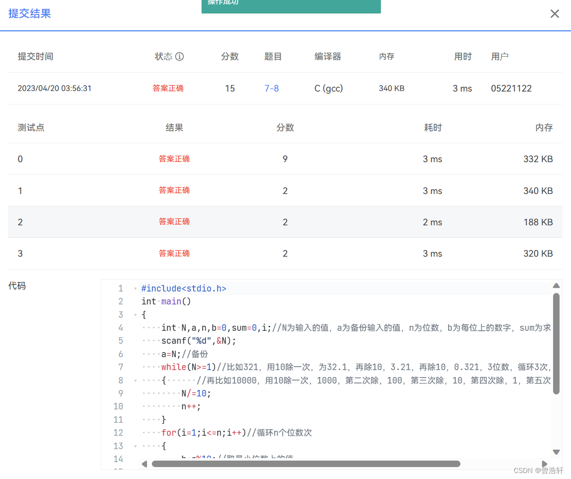 7-8 求整数的位数及各位数字之和_7-8 求一个三位正整数各位数字之和-CSDN博客