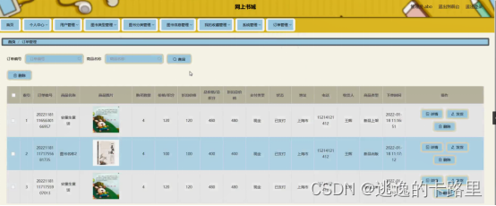 图5-13订单管理界面图