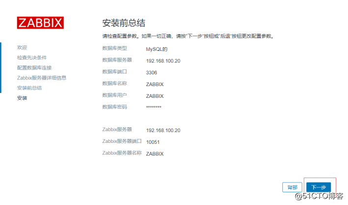 Zabbix实战部署