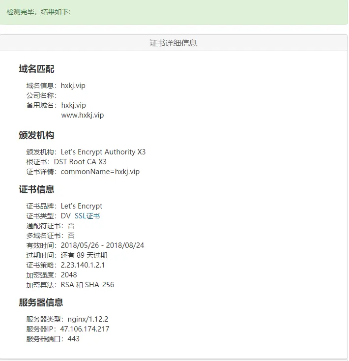 letsencrypt证书检测详情