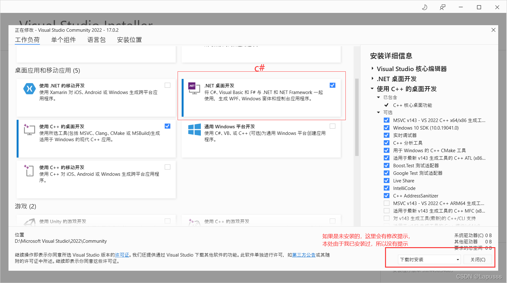 选择.NET桌面开发。点击修改即可