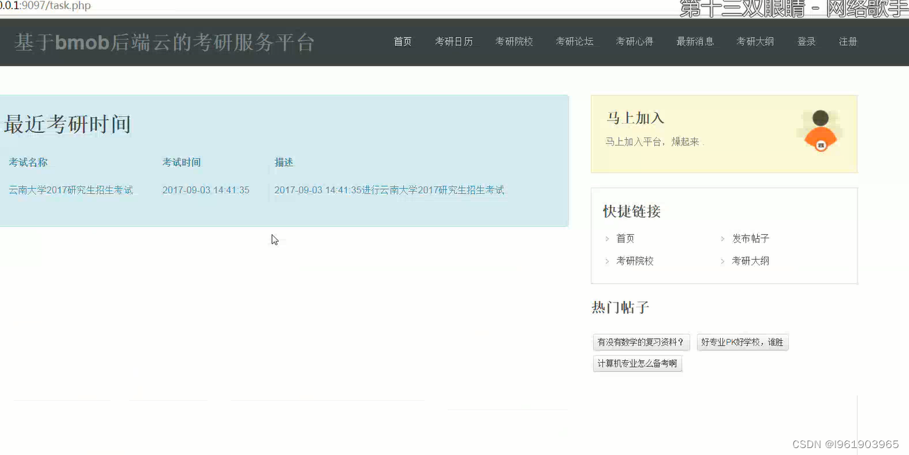 基于PHP的考研服务网