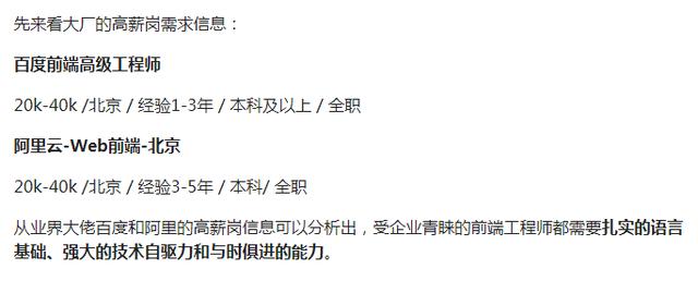 做web前端的，是如何拿到40K月薪的？这些怕是不知道吧！
