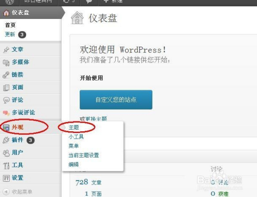 wordpress如何更换主题