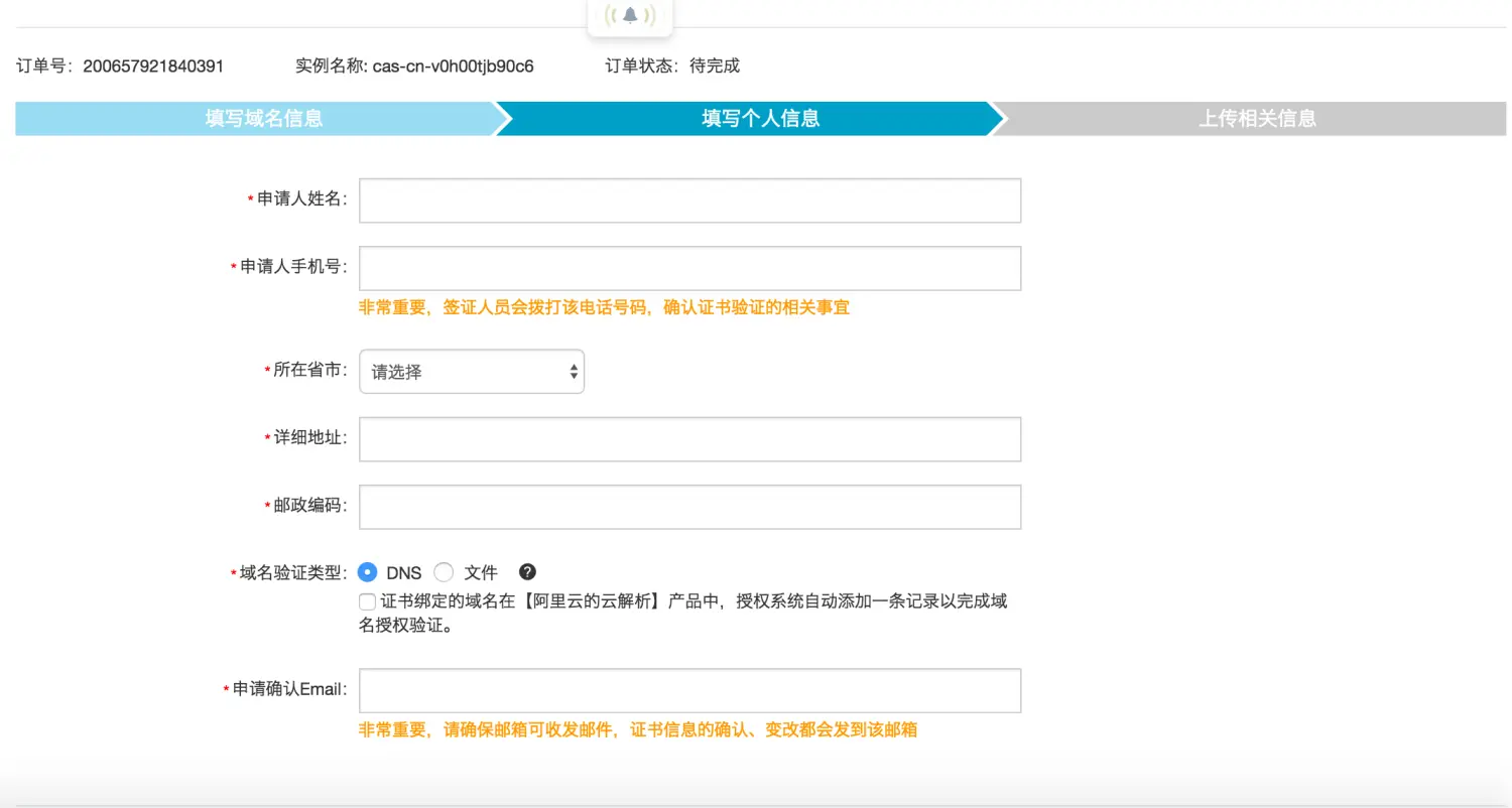 阿里云ssl证书